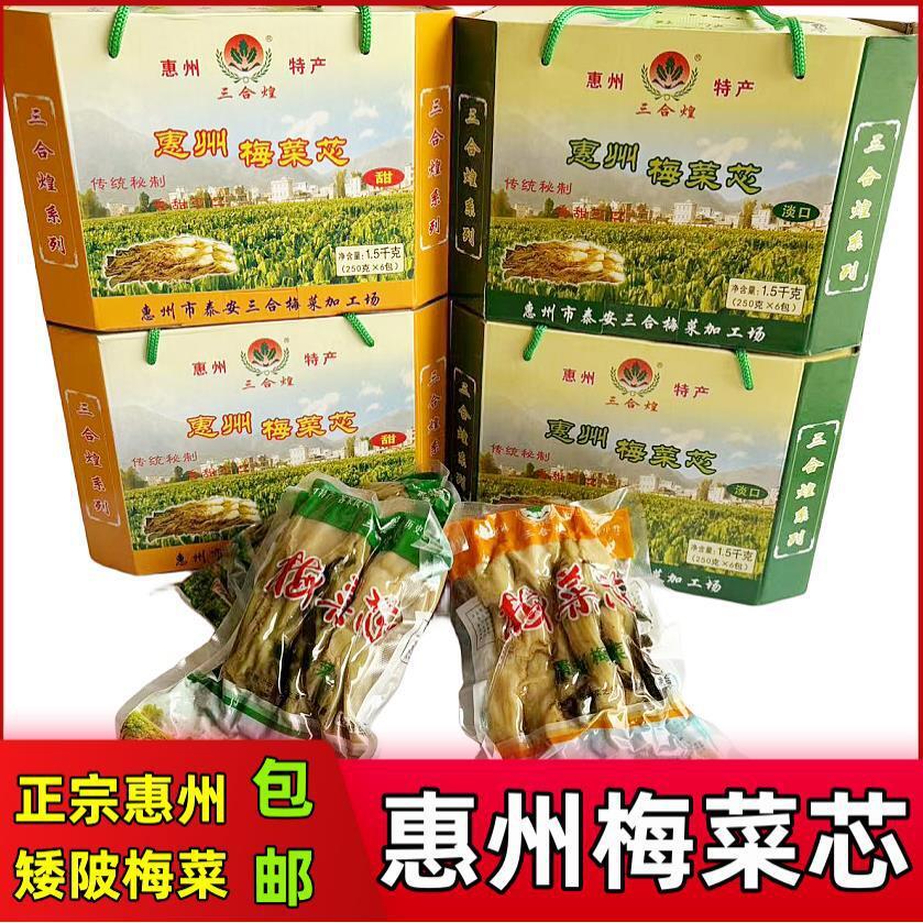 Sweet & Salty Preserved Vegetable 广东惠州梅菜芯 Huizhou Specialty Mei Cai Xin
