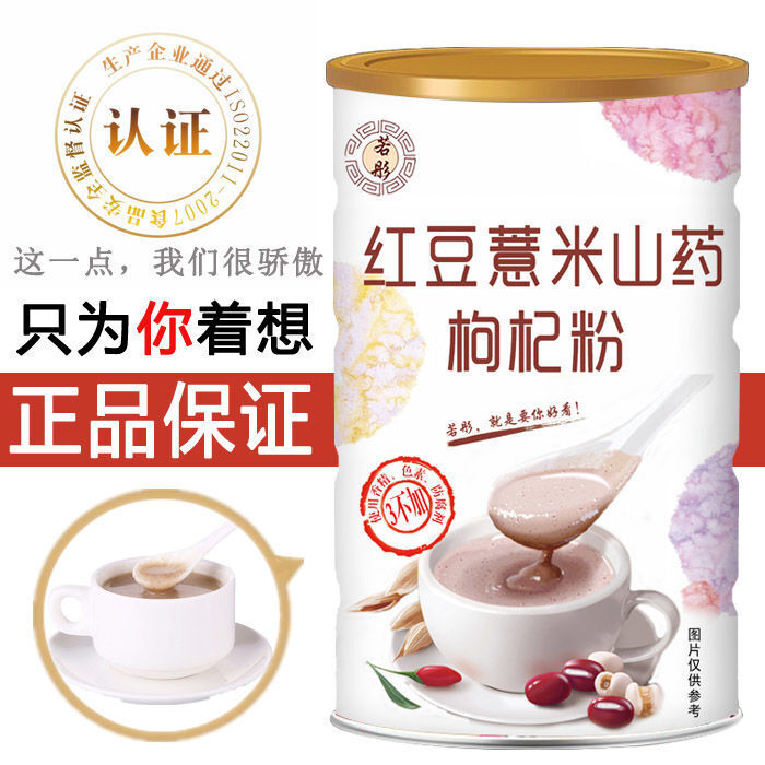 Red Bean Coix Seed Powder with Yam Goji 0 Additives Healthy Breakfast Secondary image