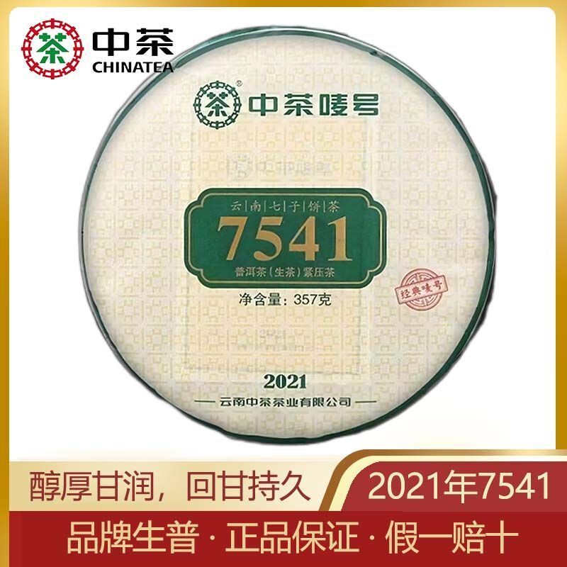 Chinese Tea Pu'er 7541 Raw Tea Classic Recipe 357g Yunnan Pu'er Raw Tea Cake Main image