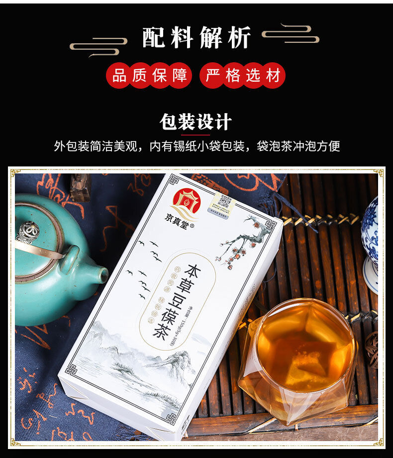 Herbal Bean Cleansing Tea with Chrysanthemum Honeysuckle Dandelion