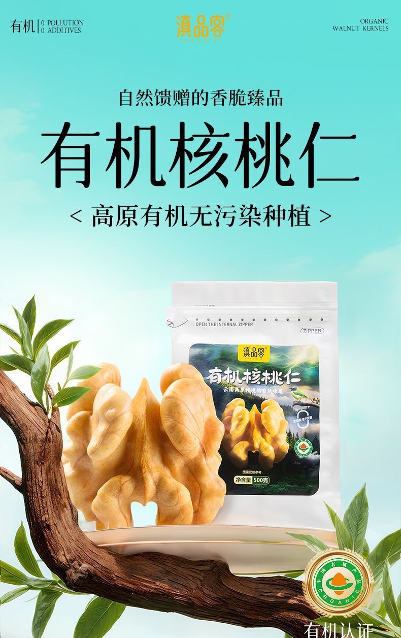 Raw Organic Yunnan Walnuts – Shelled Nuts for Baking, Snacking & Moms