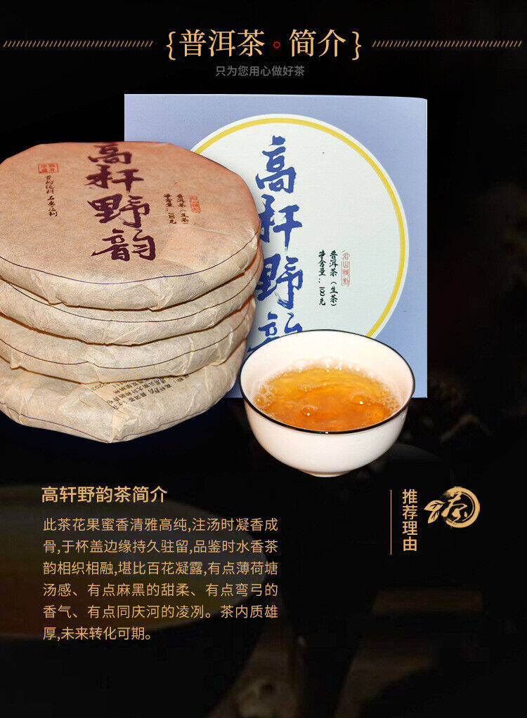 Yunnan Ancient Tree Pure Material Pu'er Tea Cake 100g Raw Pu'er Tea 高杆野韵茶饼