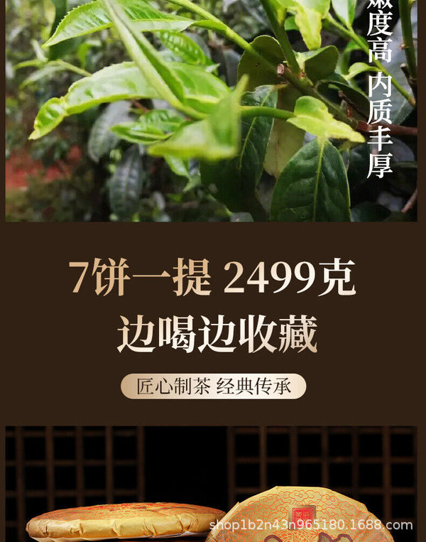 Icelandic Water Gold Tea 357g Yunnan Pu-erh Seven Seed Large Leaf Gold Cake Tea