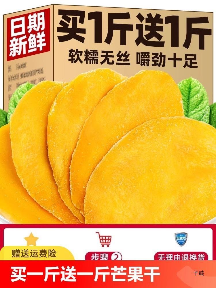 Thai style dried mango candied fruit dried fruit, internet famous snack Main image