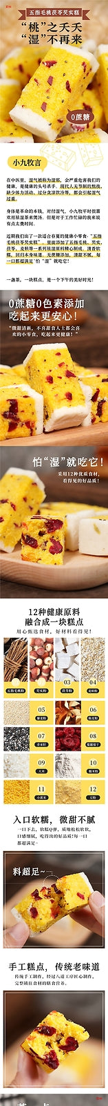 Whole Grain Snack Meal Replacement Five-Finger Peach Poria Fox Nut Cake
