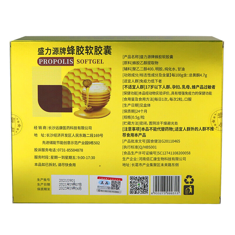Propolis Softgel Capsules 0.5g/capsule*60 capsules/bottle*2 bottles