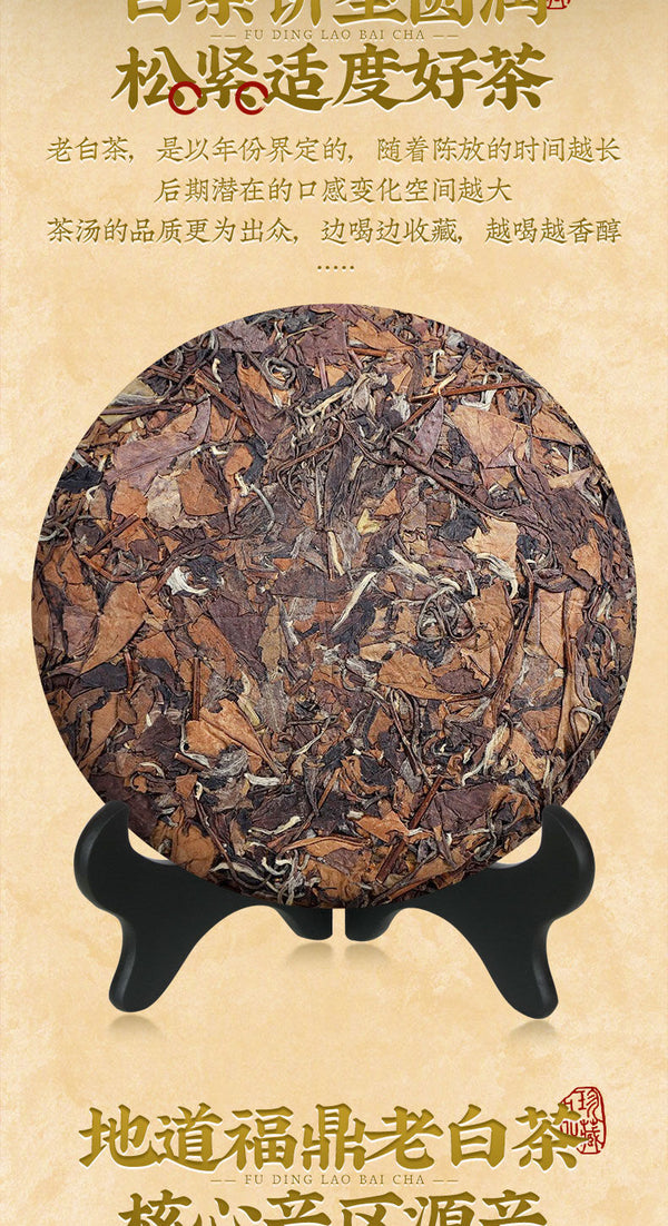 Fuding White Tea Shou Mei Chen Xiang Old White Tea Classic Tea Cake 350g