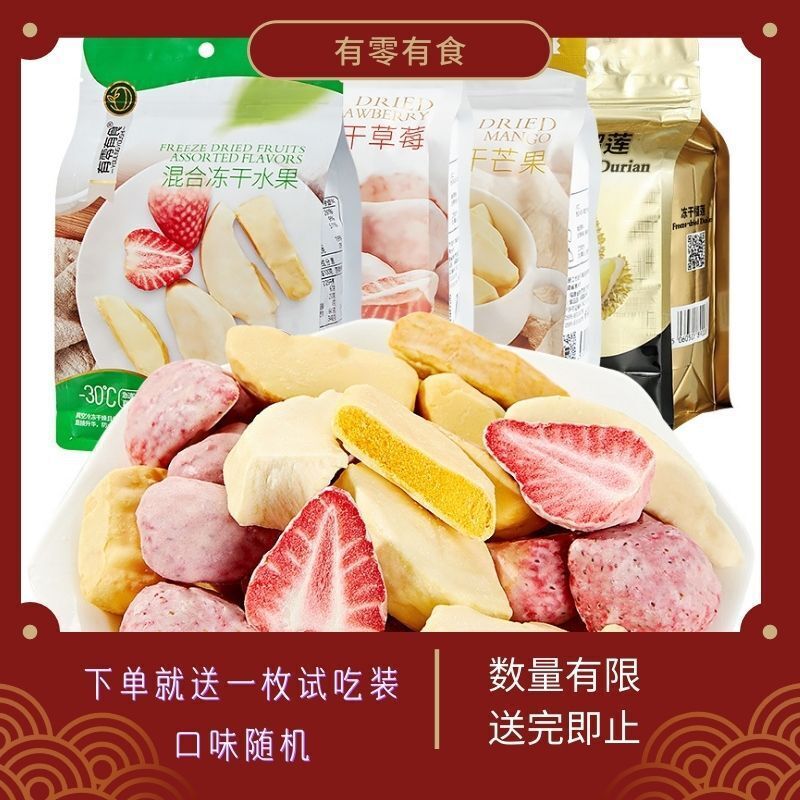 Freeze Dried Strawberry Durian Mango Dried Snacks Instant Casual Preserved Secondary image