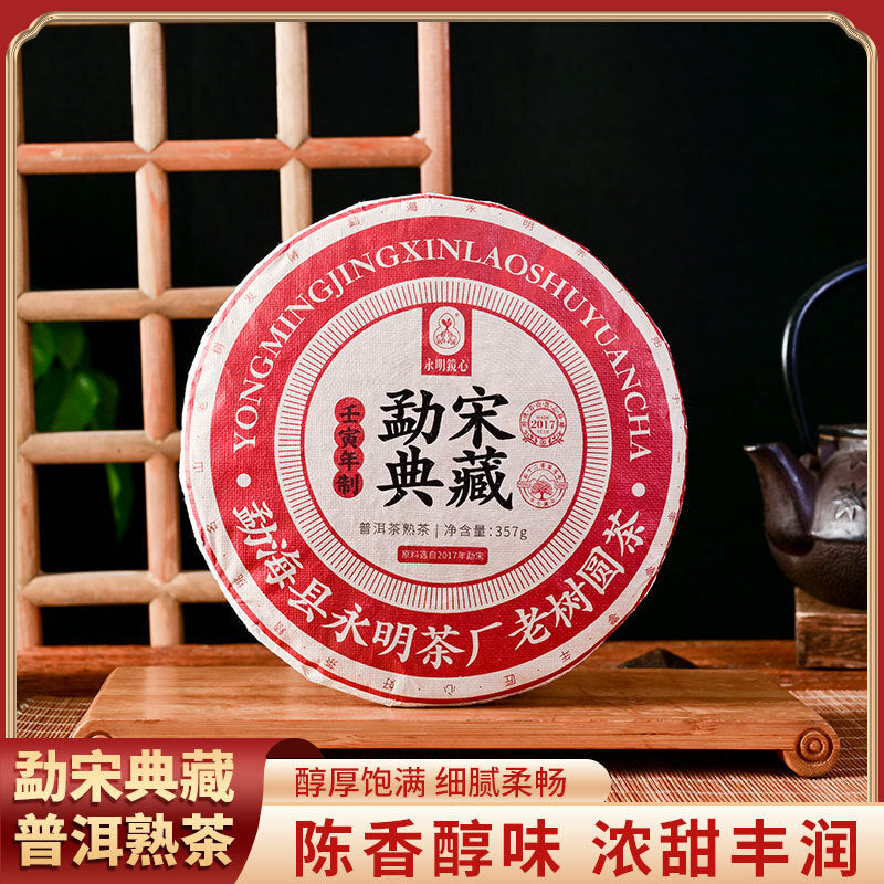 Pu'er Tea [Collection Level] Mengsong Old Tree Round Tea Ripe Tea Tea Cakes 357g