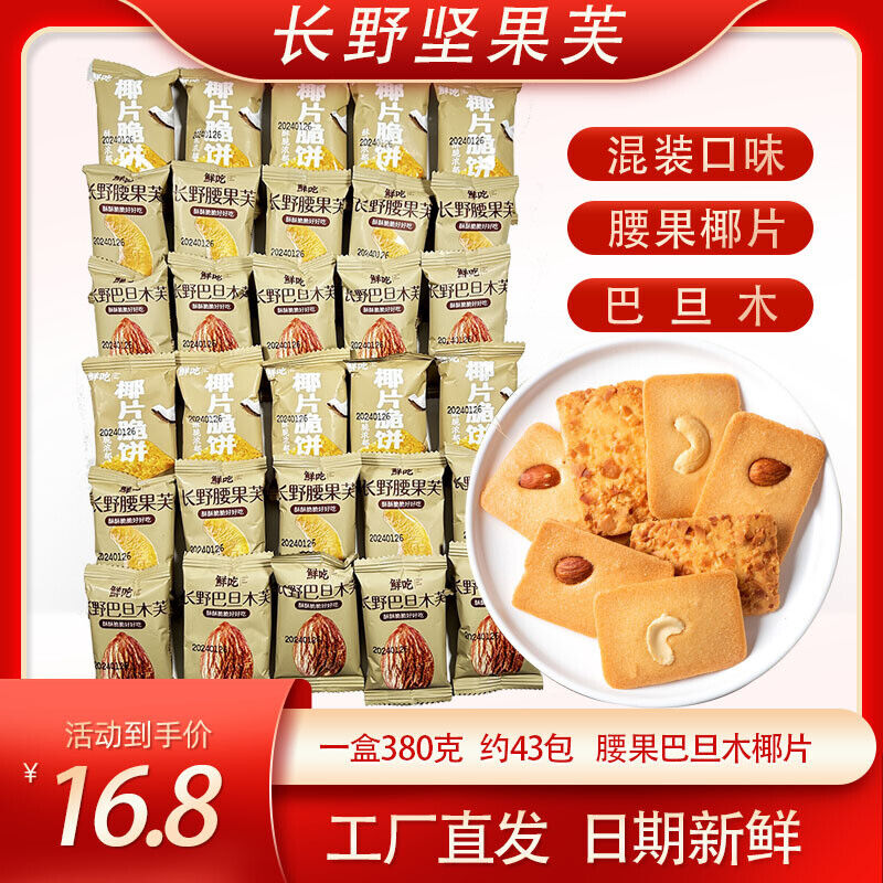 Healthy Nagano Nut Coconut Flakes Cashew Almond Crispy Snack Individually Packed Secondary image