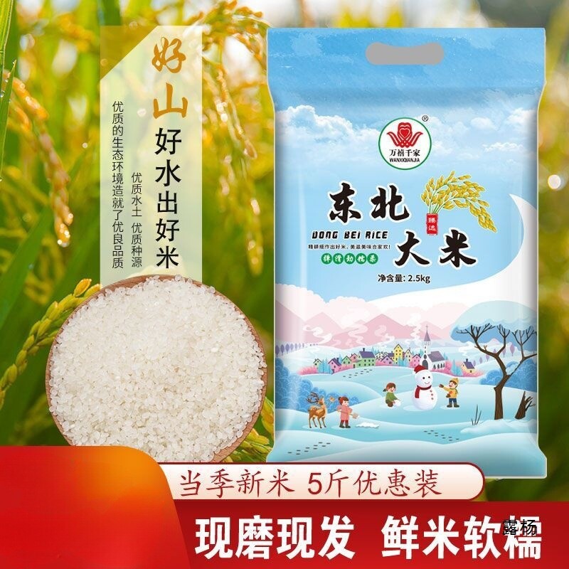 2.5kg Pearl Rice Small Bag Wholesale Fresh 2023 Japonica Rice Secondary image
