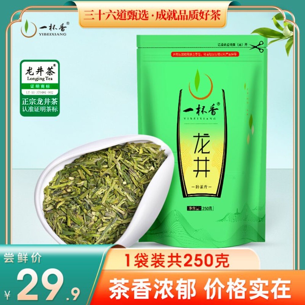 2025 Longjing Green Tea Crumbles 250g Spring Tea Rich Aroma Perfect Brew Main image