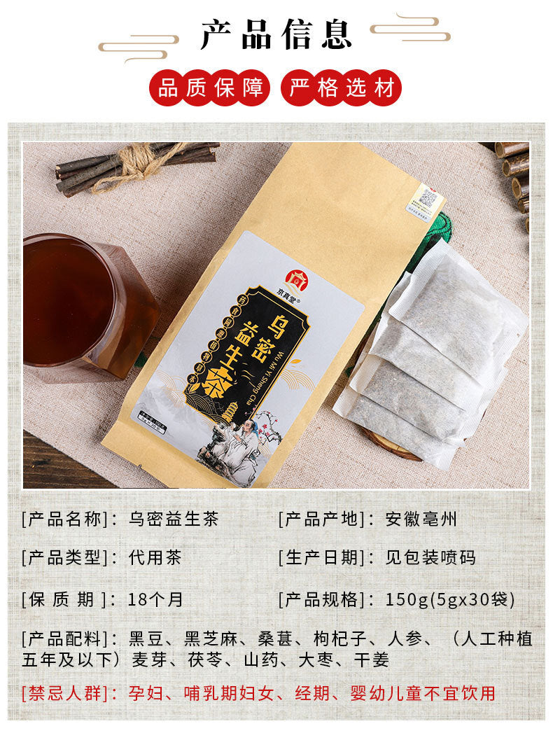 Wu Gen Probiotic Tea with Black Bean Sesame Mulberry Goji Ginseng Tea Bags