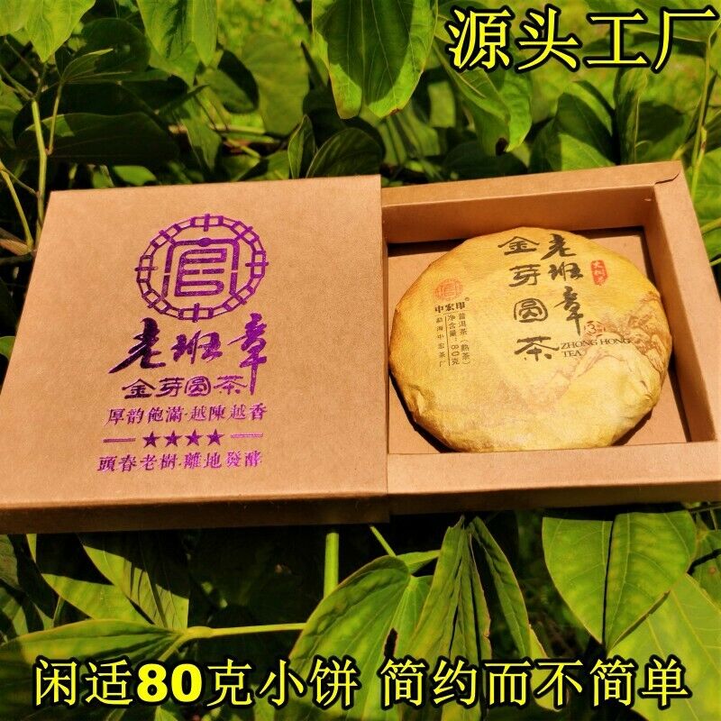 Top Golden Bud Ripe Pu'er Tea Laobanzhang Palace Pu'er Tea Cake 80g Gift Tea Secondary image