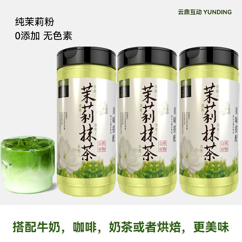 Jasmine Flower Powder Cold Brew Tea Powder Baking & Drink Ingredients 140g
