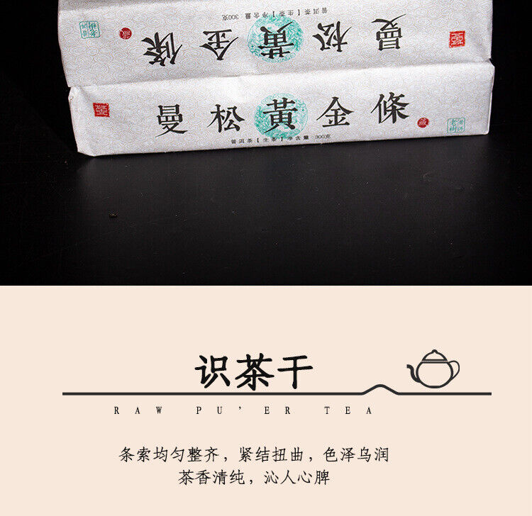 300g Manzon Yunnan Pu'er tea raw tea leaves old tree pine pressed brick tea