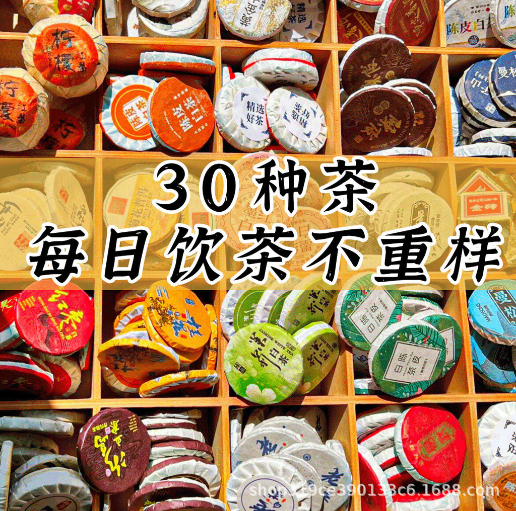 Premium 30-Variety Tea Gift Set Yunnan Pu-erh Raw Ripe Dianhong White Tea