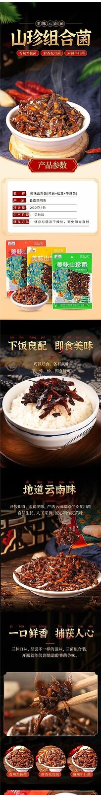 Yunnan Chicken of the Woods Mushroom Snacks Shiitake Ready-to-Eat