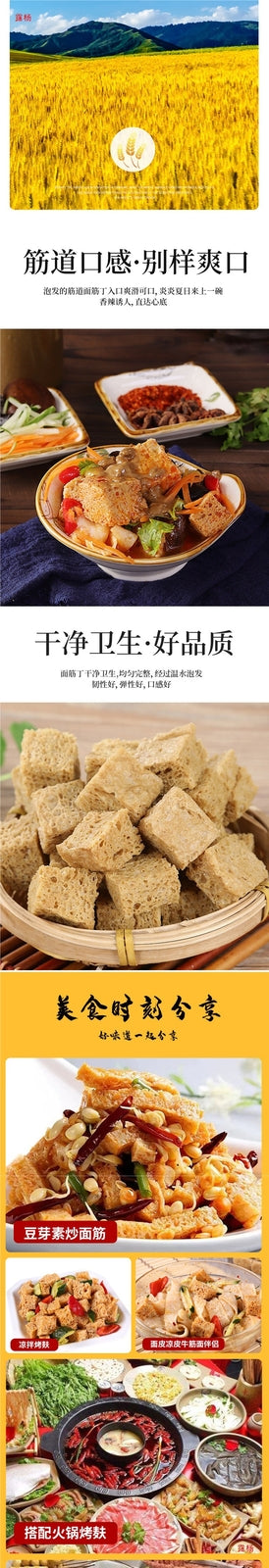Dried Wheat Gluten Cubes for Hot Pot Mala Tang Liangpi Cold Dishes
