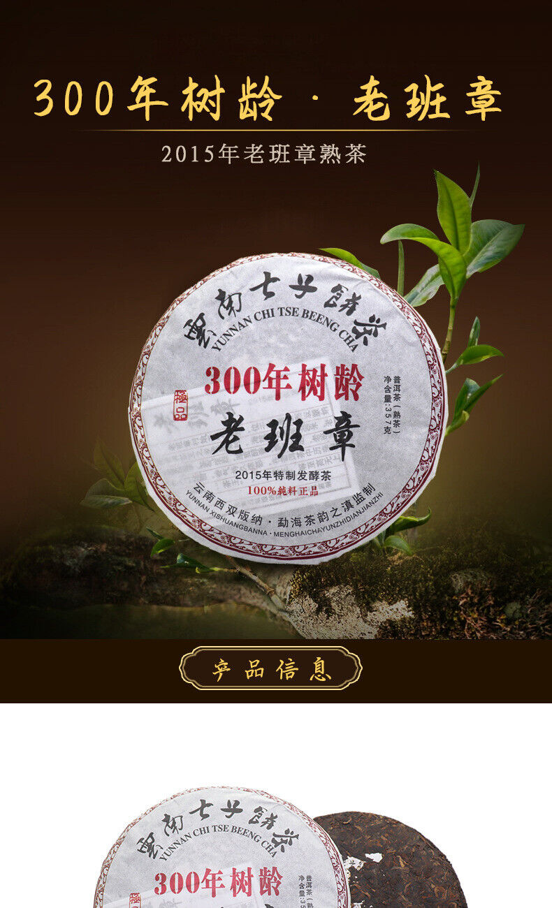 357g Yunnan Pu'er Tea Cake Early Spring Old Banzhang Seven Sons Cake Ripe Pu'er