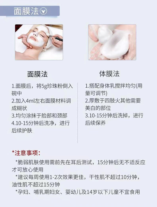 Nanjing Tongrentang Pearl Powder Whitening and Brightening Facial Mask Powder