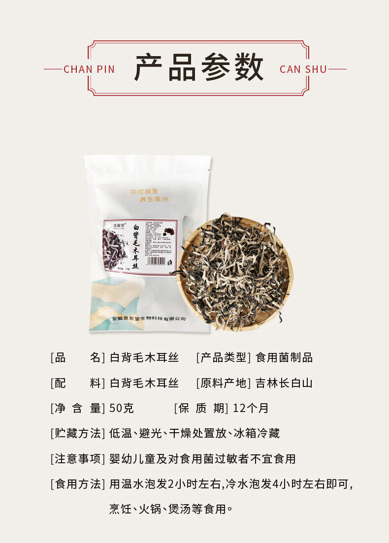 Dried Black Fungus Strips, White Back Wood Ear Mushroom, Jilin Specialty