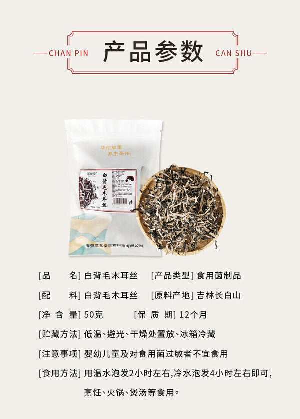 Dried Black Fungus Strips, White Back Wood Ear Mushroom, Jilin Specialty