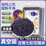 Plant-Dyed Rice for Dumplings & Cooking Yunnan 7-Color Glutinous Rice