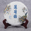 200g Yunnan Tea Pu'er Raw Tea Cake 薄荷塘茶饼
