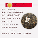357g Pu'er Tea Cake Pu'er Tea Yunnan Tea Yiwu Laozhai Pu'er Raw Tea
