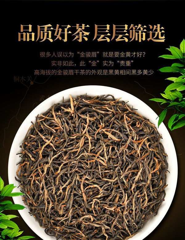 Golden Jun Mei Black Tea Special Grade Wuyi Strong Fragrance Honey Fragrance Tea