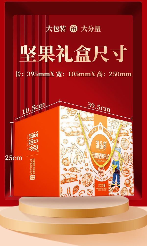 Yunnan Nut Gift Box – Dry Fruits & Chinese New Year Snack Pack for Elders