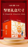 Yunnan Nut Gift Box – Dry Fruits & Chinese New Year Snack Pack for Elders