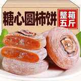500g Dried Persimmon Fruit Shibing Chinese Specialty Diao Shibing