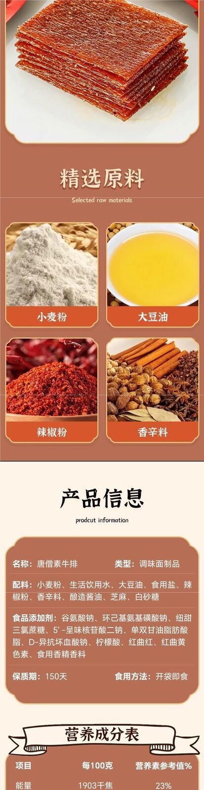 Tang Seng Vegan Beef Steak Spicy Snack Childhood Nostalgic Treat Bulk