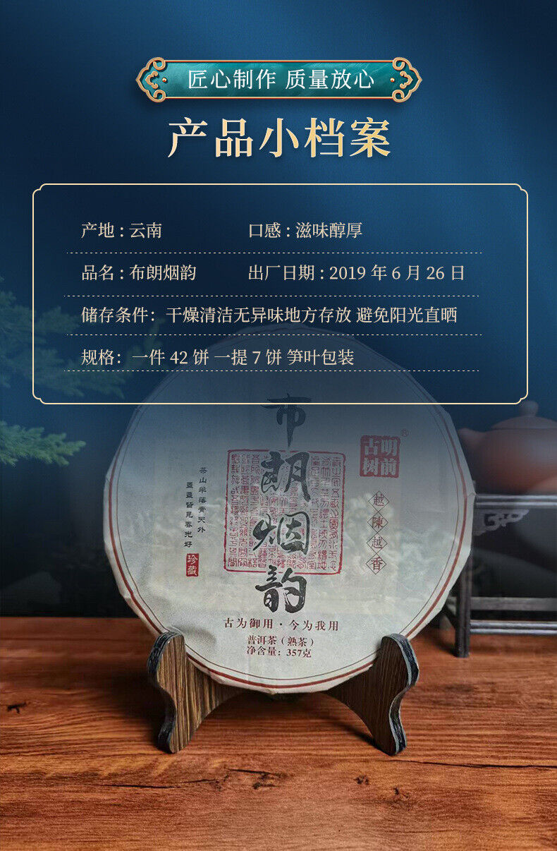 Puerh Tea Brown Mountain Banzhang Pure Material Puerh Ripe Tea Cake 357g/12.59oz