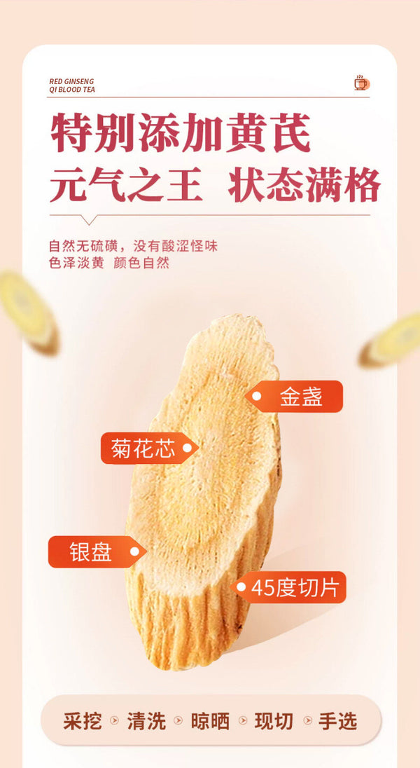 Angelica, Goji, Longan, Astragalus Red Ginseng & Maidong Herbal Tea