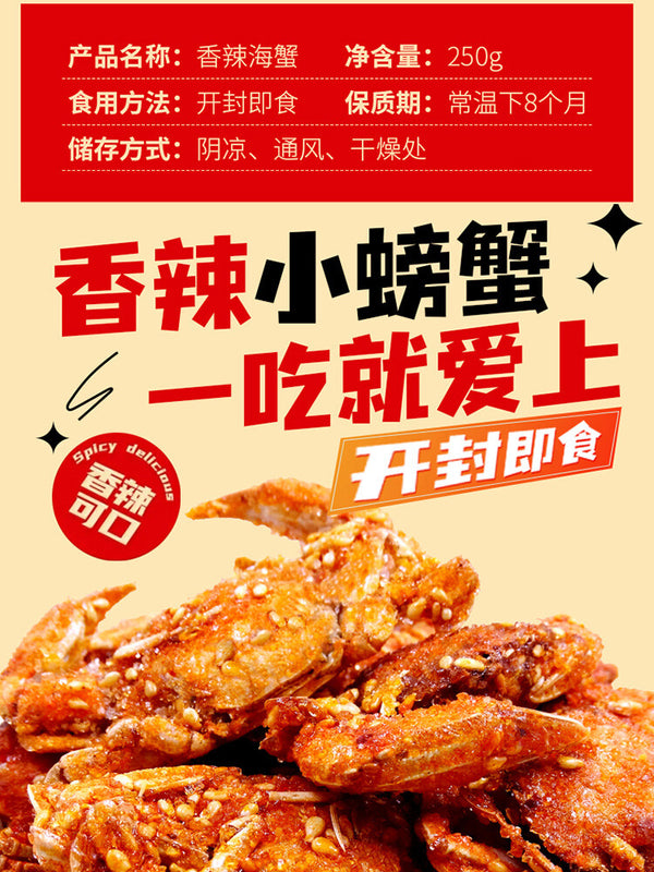 Spicy Crab Instant Crab Crispy Pearl Crab Leisure Snacks Specialty Food Seafood