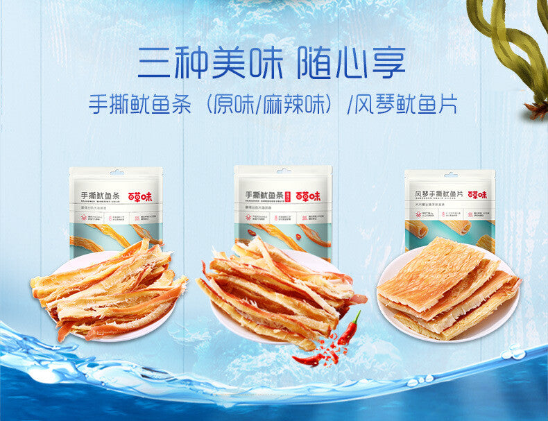 80g Baicaowei Hand-Pulled Squid Strips – 80g, Savory Chinese Snack