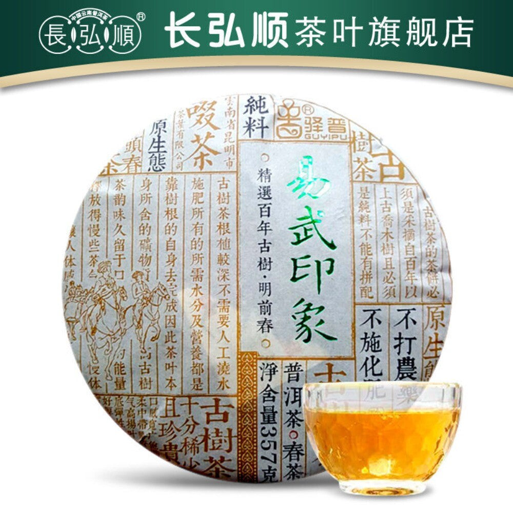 2016 100-Year-Old Ancient Tree Raw Pu-erh Cake 357g Ming Qian Spring Tea Secondary image