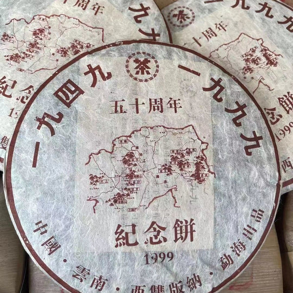 Yunnan Pu'er Tea Cooked Tea Cake Banzhang Commemorative Cake 357G