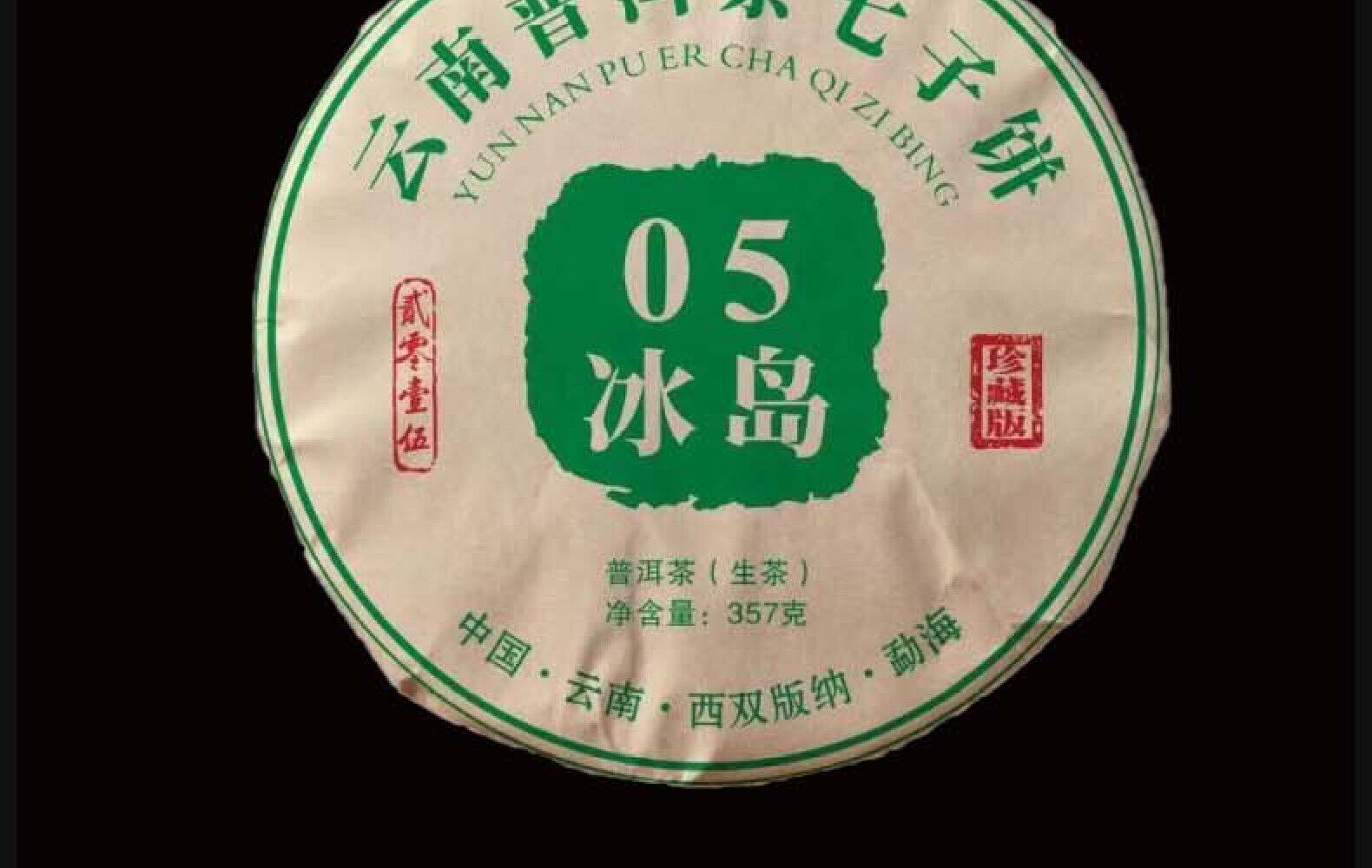 Yunnan Pu'er Tea Mengku Lincang Icelandic Raw Tea Cake Tea 357g Ancient Tree Tea