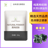 Premium Black Fruit Wolfberry Powder 150g Pure Black Wolfberry Powder