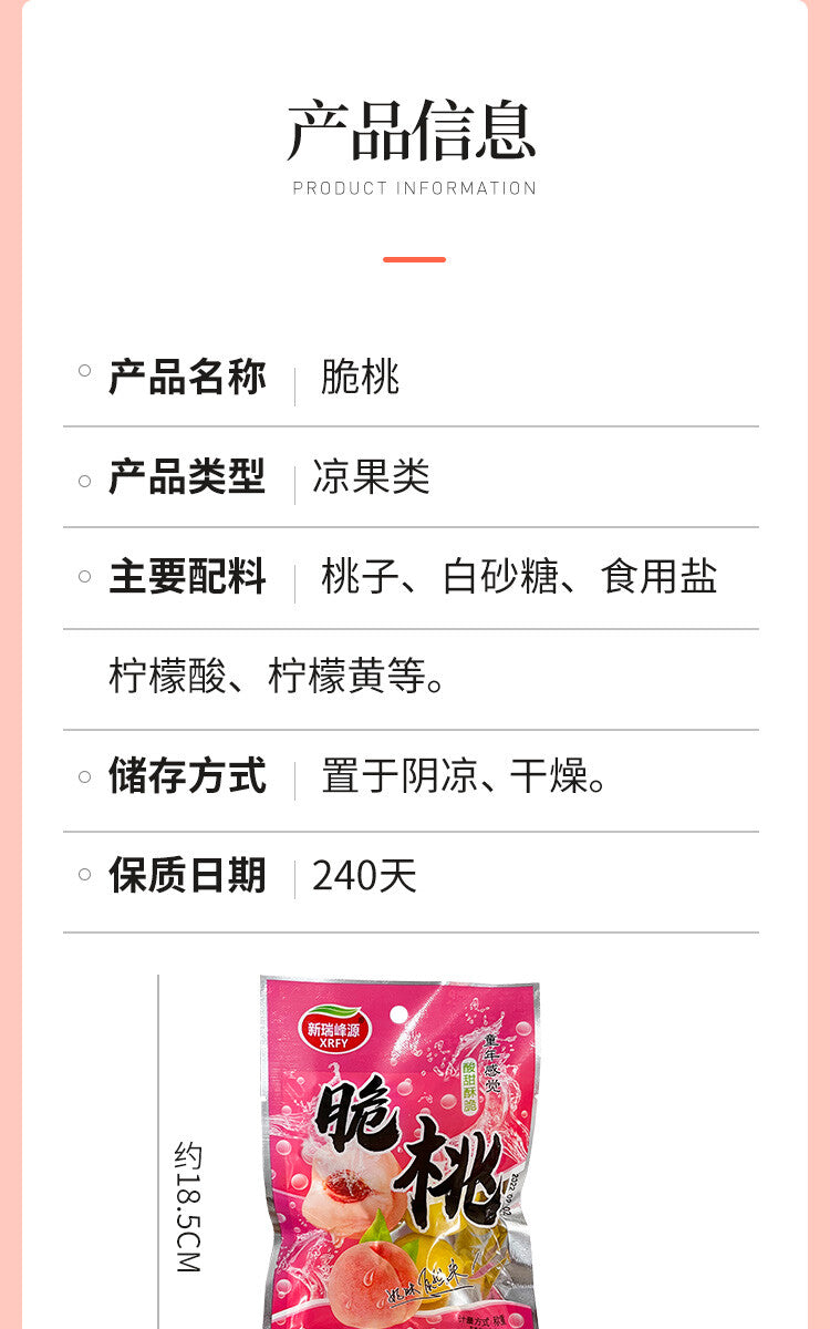 Childhood Favorite Retro Treat Crispy Dried Yellow Peach Snack Sweet & Sour
