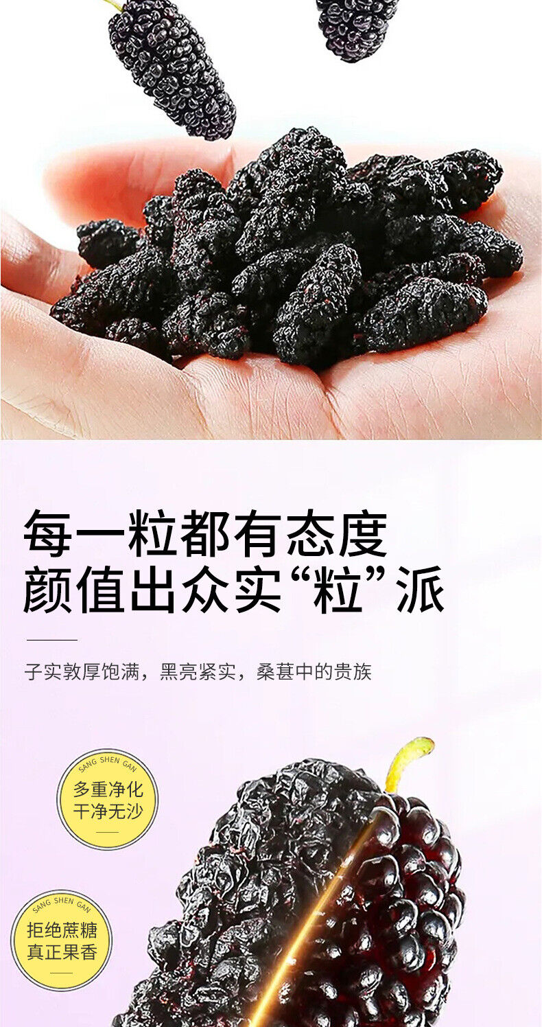 200g Dried Black Mulberries No Sand Premium Grade Sweet and Fragrant