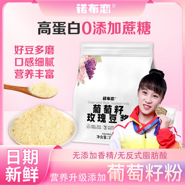 Grape Seed Rose Flavor Soy Milk Powder High Protein Sugar-Free Breakfast Meal