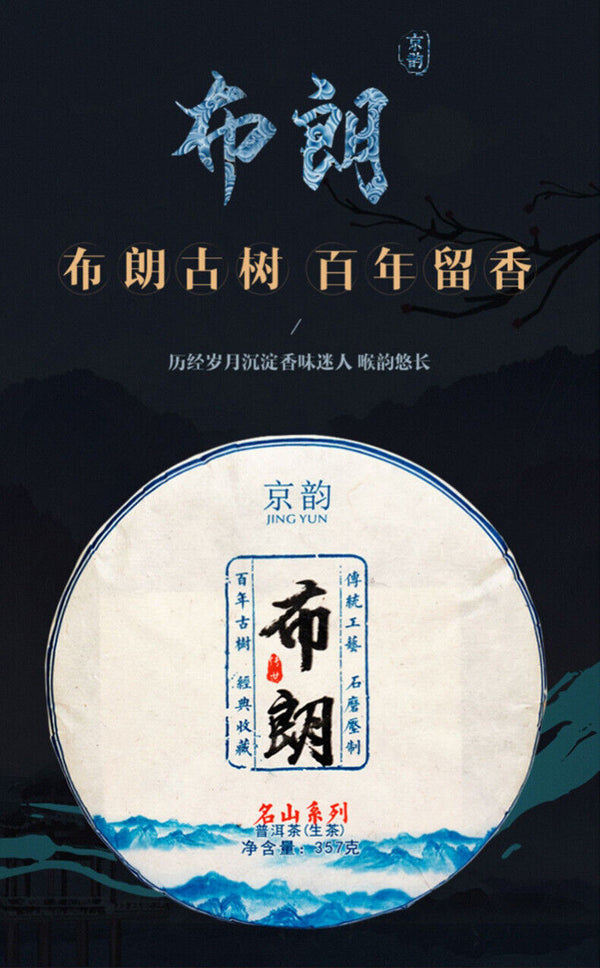 Yunnan Pu'er Ancient Tree Raw Tea Brown Mountain Pu'er Tea Raw Tea Cake 357g