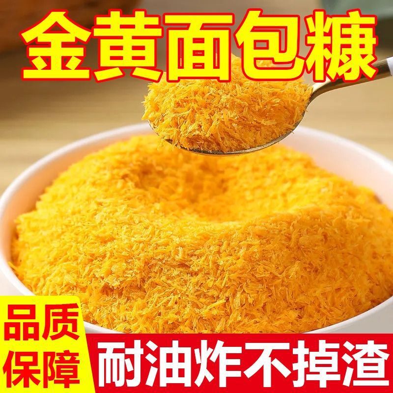 Coating for Chicken Shrimp Pumpkin Balls，Golden Bread Crumbs for Frying Crispy