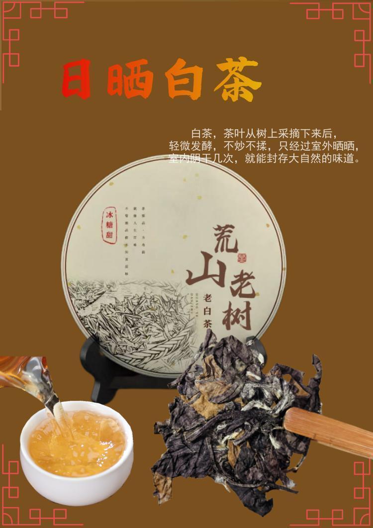 Shou Mei Sun-dried Desert Mountain Date Fragrance Aged White Tea 350g