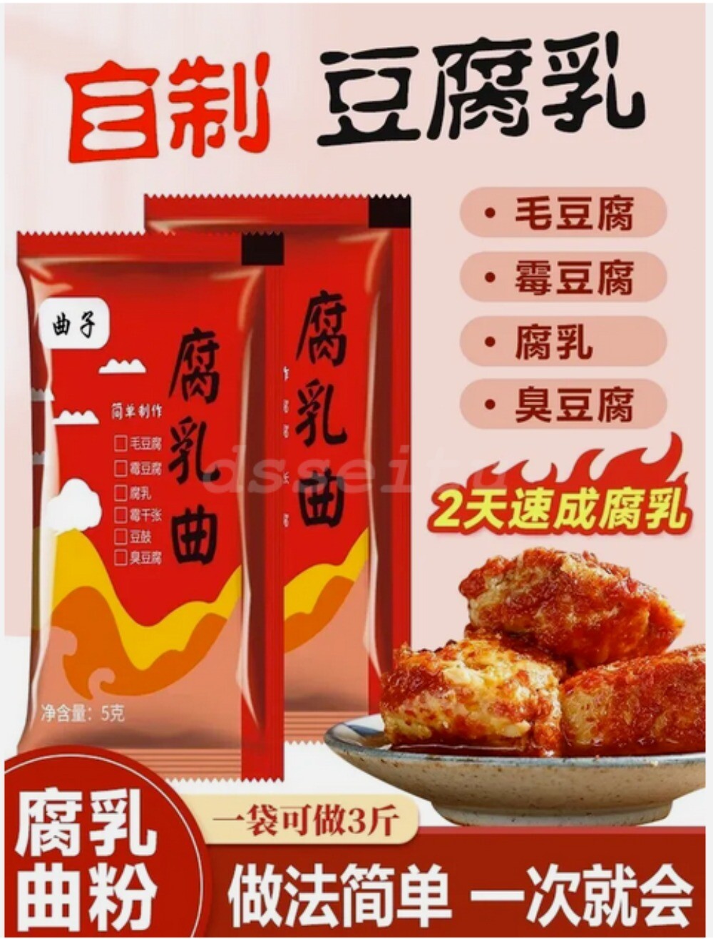 Curd Cooking Powder Moldy Tofu Ferment 5g 10 Bags Natural Culture Starter Main image